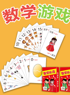 加减乘除训练卡牌计算口算速算教具学具亲子数学游戏儿童数感桌游