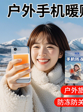 手机防冻贴暖宝宝贴冬季户外工作抗寒防寒防关机加热保暖自发热贴
