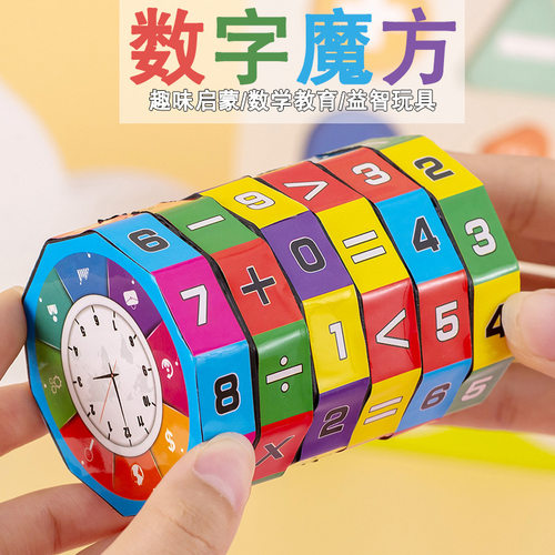 儿童圆柱数字魔方加减乘除早教