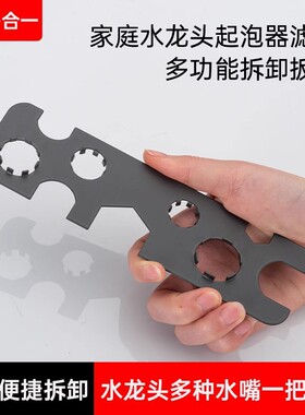 多功能厨卫扳手卫生间厨房拆卸安装起泡器阀芯水龙头角阀扳手