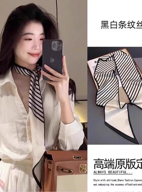 气质条纹丝巾女新款颈带长条围巾搭配绑包衬衫高级感系脖子配饰