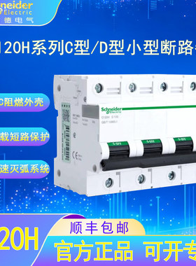 施耐德电气C120高额定电流小型断路器家用漏电过载短路保护开关