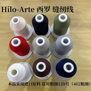 包邮 西罗缝纫线机缝车缝线120线402粗细小卷700米全国 Arte Hilo