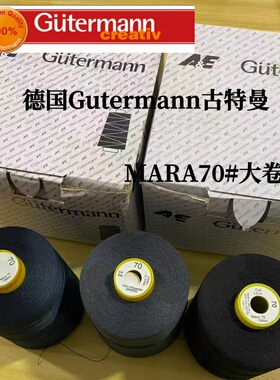 德国Gutermann古特曼Mara70 缝纫机线手缝线皮革线牛仔线全国包邮