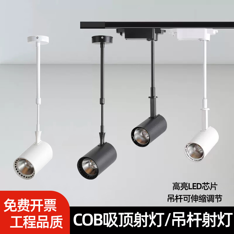 led吊杆轨道灯明装COB射灯