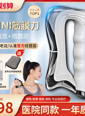 电动筋膜刀微电流肌肉放松懈医用专业颈膜仪多功能全套生物电刮痧