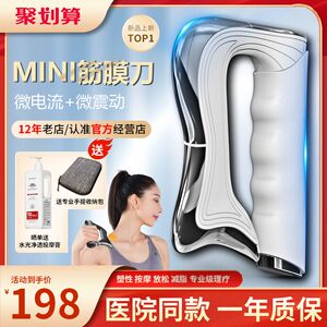 电动筋膜刀微电流肌肉放松懈医用专业颈膜仪多功能全套生物电刮痧