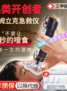 海姆立克防噎仪急救器官方正品家用神器婴儿儿童老人自动防噎仪