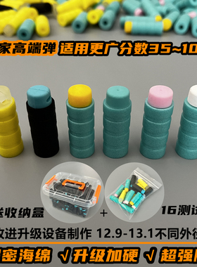 高密度海绵三四竹节软弹短弹幼崽工匠BK龙鳞红狗女武神鹞鹰昆仑弹