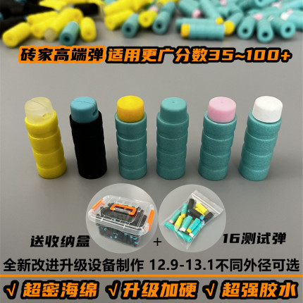 高密度海绵三四竹节软弹短弹幼崽工匠BK龙鳞红狗女武神鹞鹰昆仑弹