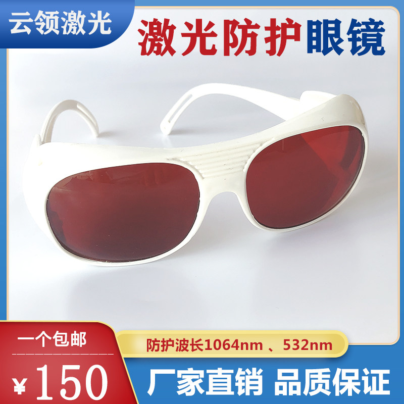 激光防护眼镜1064护目镜532光纤切割焊接雕刻机打标美容清晰不掉,居家日用,护目镜,淘宝优惠券,粉丝福利购,淘宝优惠卷
