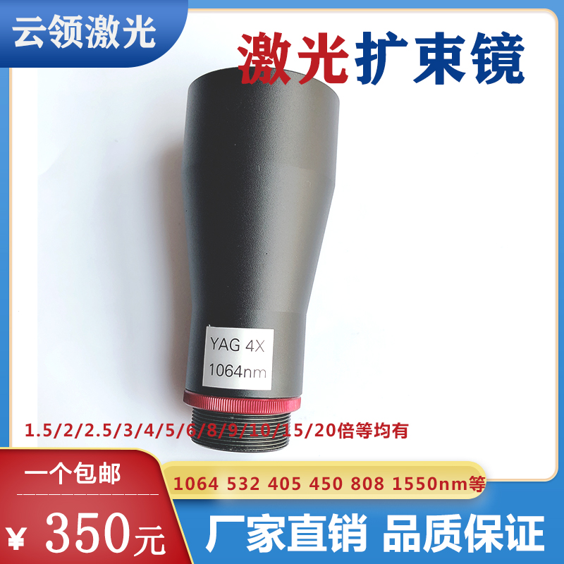 激光扩束镜波长1550nm光学红外激光器2/3/4/5/8/9/10/15/20倍A型