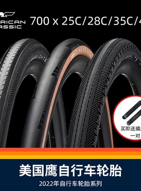 美国鹰AC公路车竞赛级Timekeeper外胎700*25C/28C真空胎/开口胎