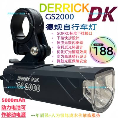 Derrick 旗舰新款GS2000超高亮度德规专业级自行车灯公路车灯