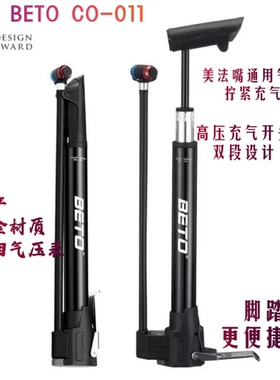 BETO CO-011AG便携式组合高压打气筒气管公路车山地车美法嘴通用