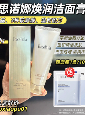 Excellula艾思诺娜焕润保湿洁面乳膏洗面奶温和清洁舒缓官方正品