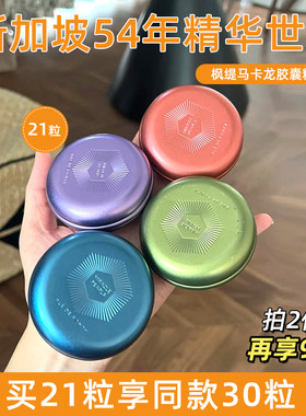 BledeFonty枫缇马卡龙胶囊精华油