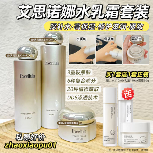 艾思诺娜水乳霜套装保湿修护正品