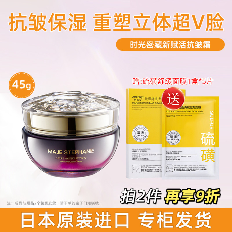 玛嘉思缇时光密藏抗皱霜保湿面霜早晚霜紧致滋养日本原装进口正品