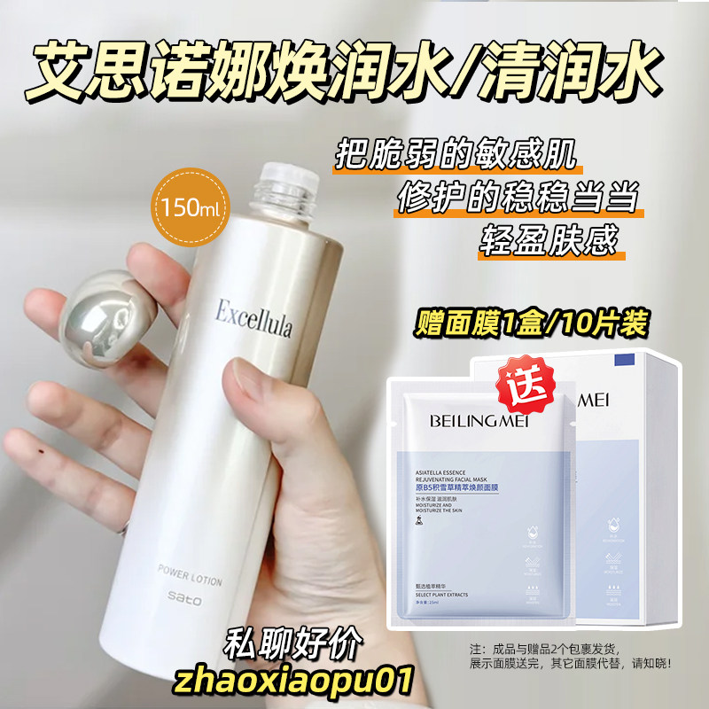 艾思诺娜焕润健肤水爽肤水化妆湿敷清润水保湿修护紧致官方旗舰店