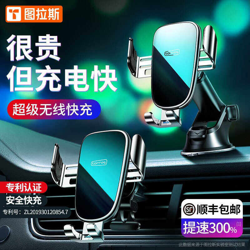 图拉斯车载无线充电器手机支架汽车用全自动万能感应通用支撑导航
