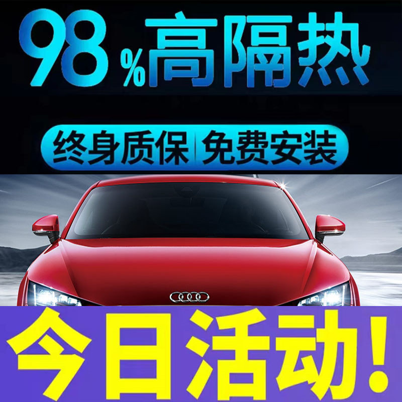 车窗膜高隔热防爆膜汽车玻璃膜前档太阳膜全车膜高清后窗膜四门膜