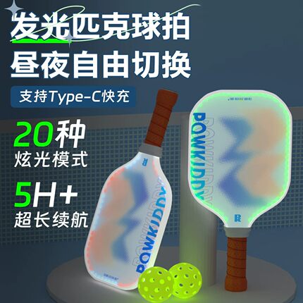 迪维斯发光匹克球拍板夜间pickleball亲子运动初学者匹克球拍全套