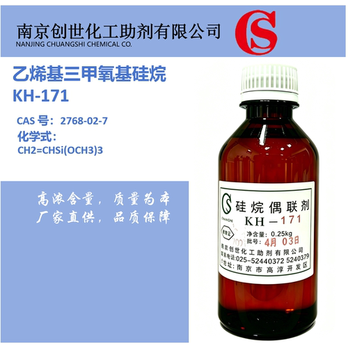 乙烯基硅烷偶联剂含量高开票