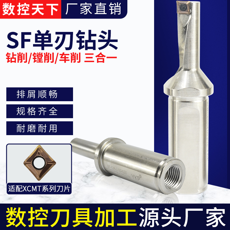 SF单刃钻头钻镗削一体刀杆