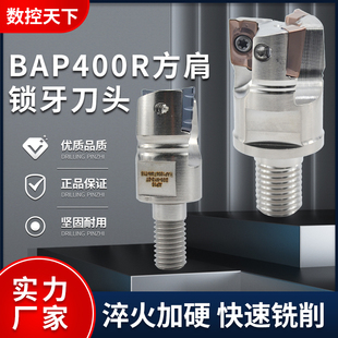 直角方肩BAP400R锁牙头加硬螺纹抗震刀头锁牙式 APMT1604刀片 装