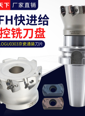 MFH系列双面快进给铣刀杆刀盘锁牙头 刀片LOGU030310ER与京瓷通装