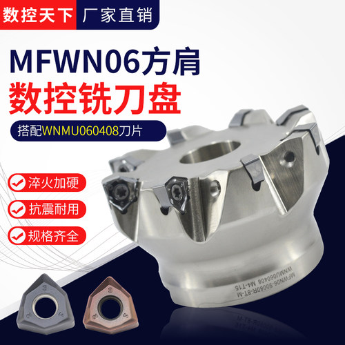 重切削WNMU06铣刀盘快进给铣刀盘90度MFWN大切深高速双面六角刀盘