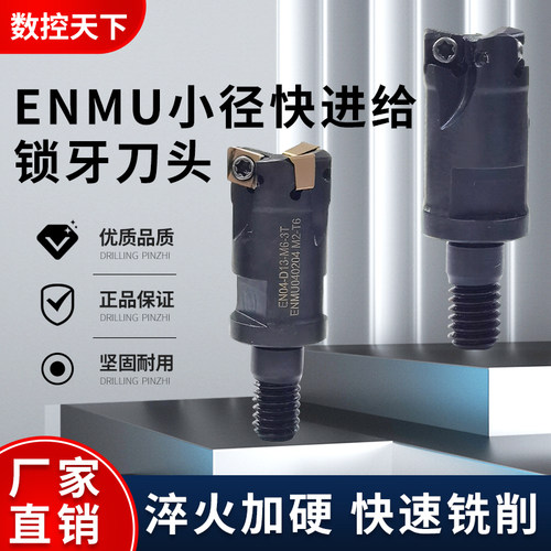 ENMU90°小径快进给锁牙头YKP