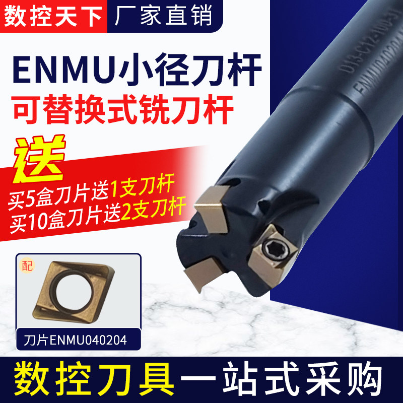 【买三盒刀片送刀杆】ENMU小径方肩快进给抗震刀杆代替1135刀片,五金/工具,数控刀片/刀粒,淘宝优惠券,粉丝福利购,淘宝优惠卷