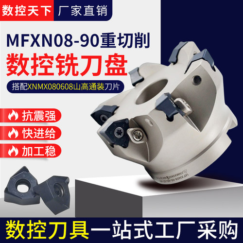 XNMX080608TR-CM双面刃刀片数控面铣刀盘与山高通装MFXN08快进给