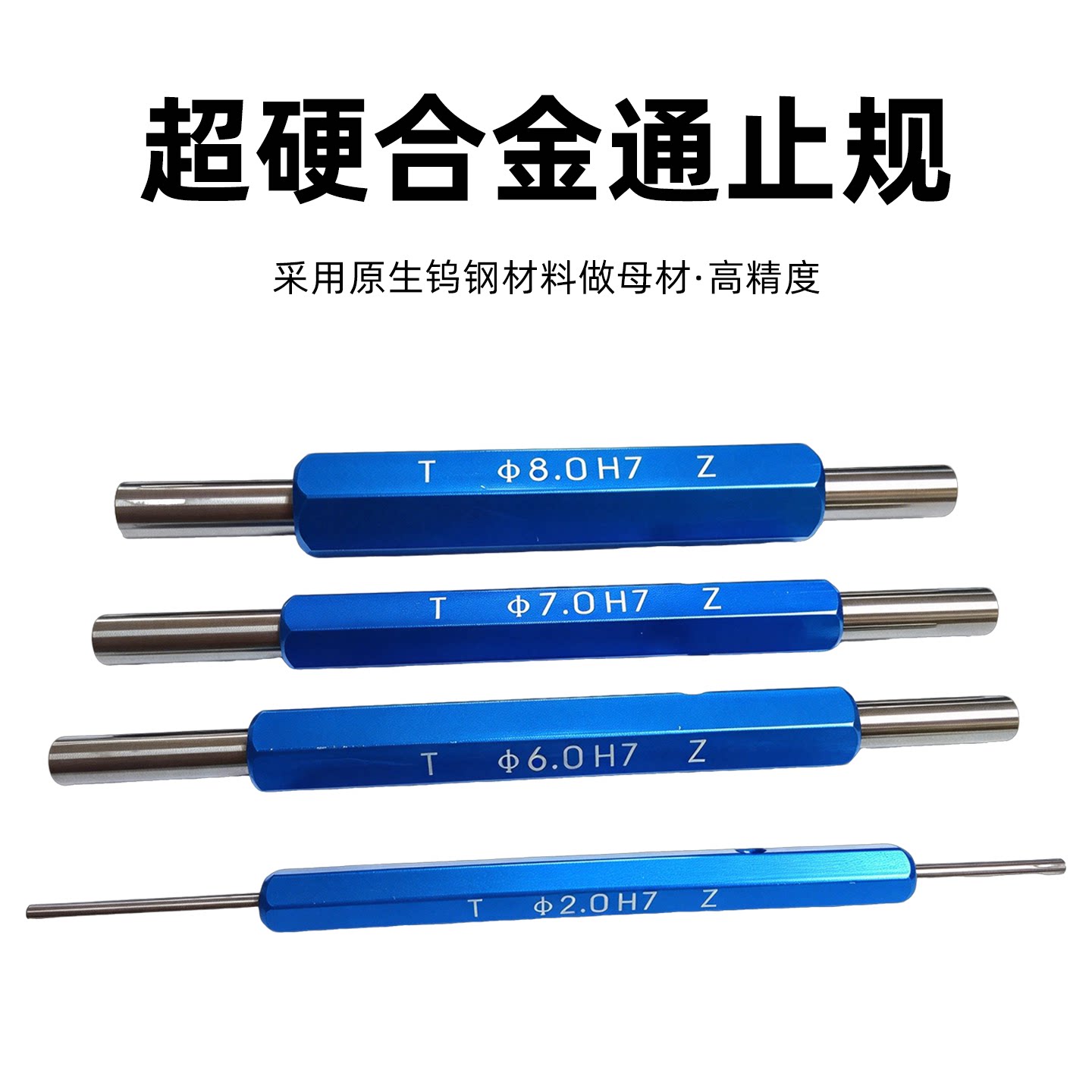 钨钢合金光滑量棒通止规