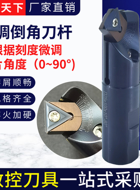 可调式多用途倒角铣刀杆0~90度微调倒角刀杆TCMT刀片舍弃式倒角刀