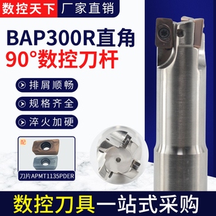 BAP300R铣刀杆R0.8刀片CNC加工中心面铣开粗直角立铣刀杆APMT1135