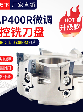 BAP400R微调铣刀盘加工中心加硬90°抗震面铣刀盘装APMT1604刀片
