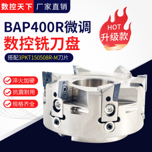 BAP400R微调铣刀盘加工中心加硬90°抗震面铣刀盘装 APMT1604刀片