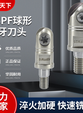 ABPF分体式球形锁牙头日立ZDFG球刀片精铣加工可替换式螺纹铣刀头