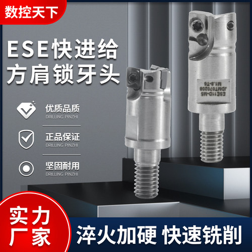 ESE小径锁牙刀头装JDMT0702刀片