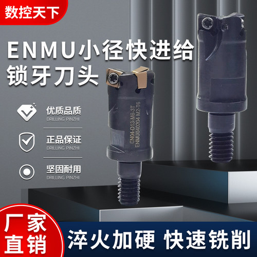 ENMU90°小径快进给锁牙头YKP