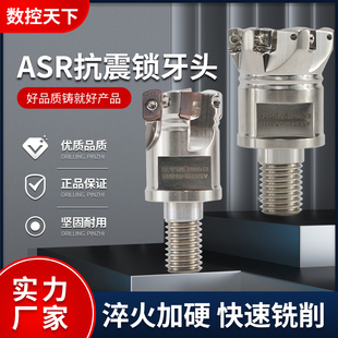 ASR06快进给锁牙刀头抗震数控可换式 EPMT0603和EPNW0603T 锁牙头装