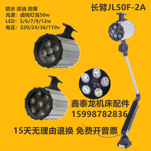 24V220V5w6w7w 防水车床机床工作灯LED加工中心照明灯JL50F