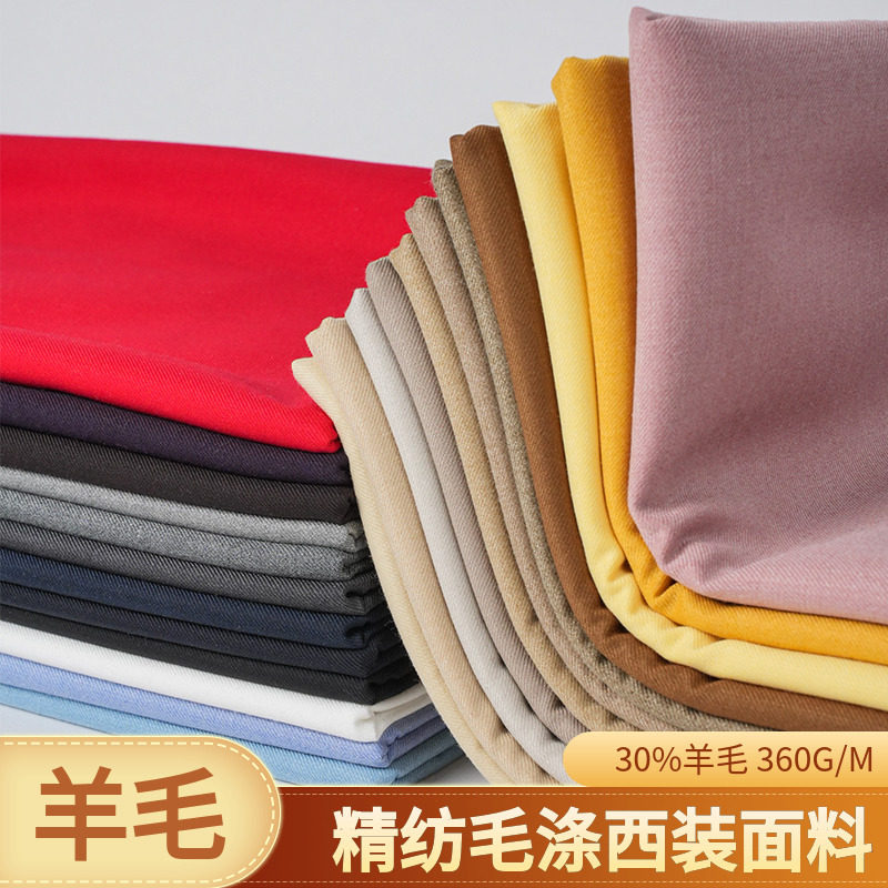 精纺毛涤西装布料春秋高档羊毛斜纹西服裤马甲半身裙套装面料毛料