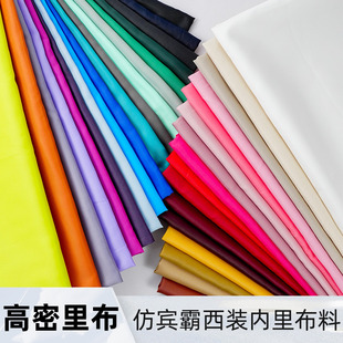 涤纶丝仿宾霸里布西装西裤半身群里衬高密光泽服装内里布料抗静电