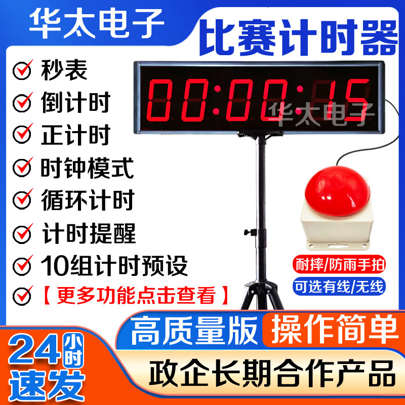 LED计时器比赛专用大尺寸显示器屏单双面带支架演讲跑步辩论会议