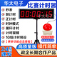 LED计时器比赛专用大尺寸显示器屏单双面带支架演讲跑步辩论会议