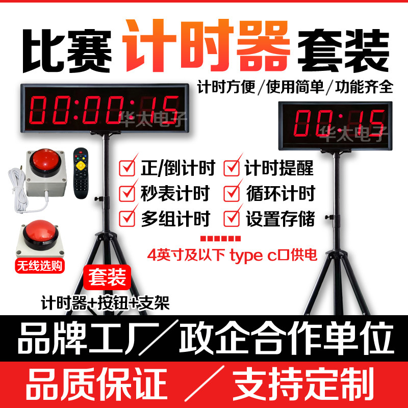 计时器比赛专用带支架手拍打无人机演讲田径篮球跑酷倒计时提醒器